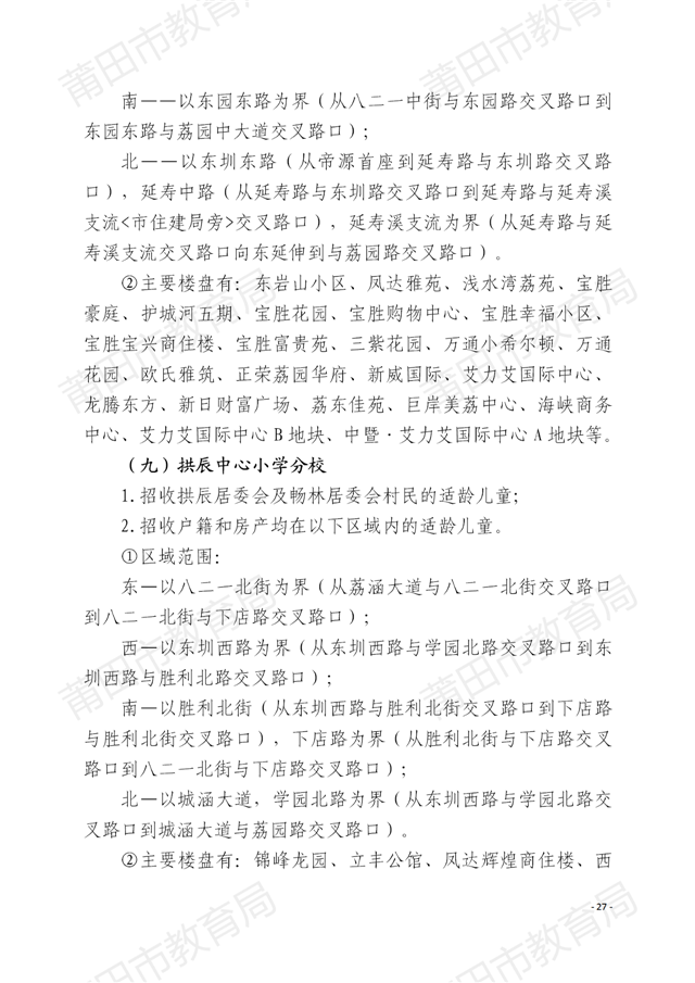 家长注意！莆田中心城区招生方案出炉！附学校划片…——九房网