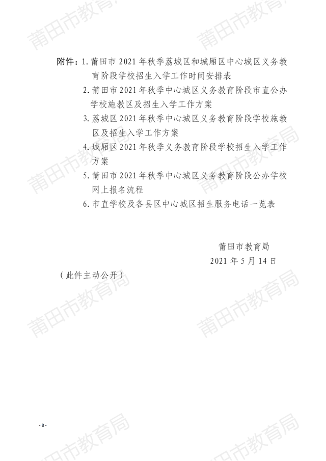 家长注意！莆田中心城区招生方案出炉！附学校划片…——九房网