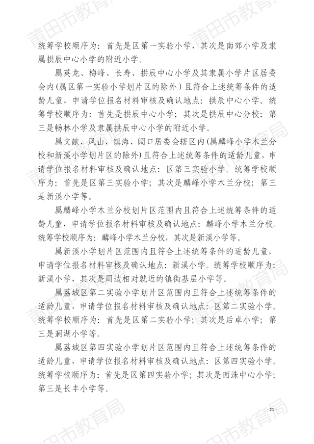 家长注意！莆田中心城区招生方案出炉！附学校划片…——九房网