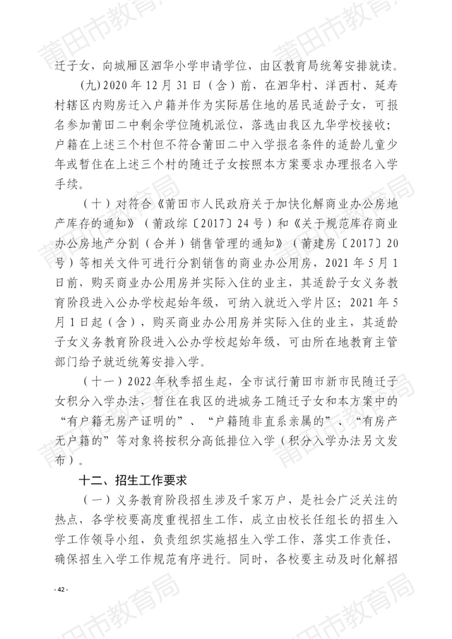 家长注意！莆田中心城区招生方案出炉！附学校划片…——九房网