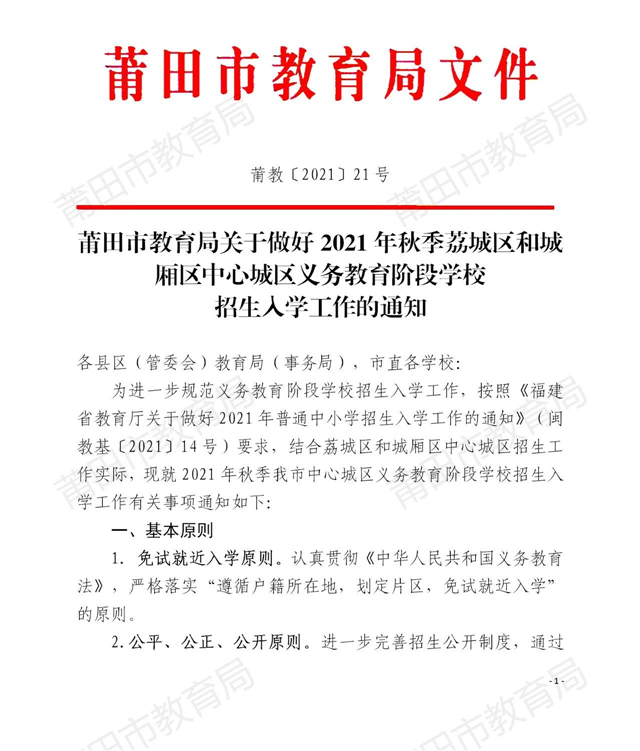家长注意！莆田中心城区招生方案出炉！附学校划片…——九房网