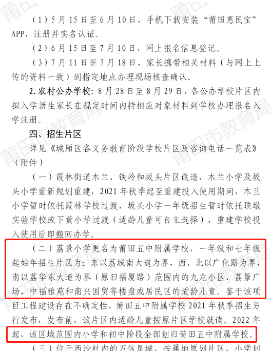 总投7000万！莆田五中附属学校封顶！小学、初中划片为...——九房网