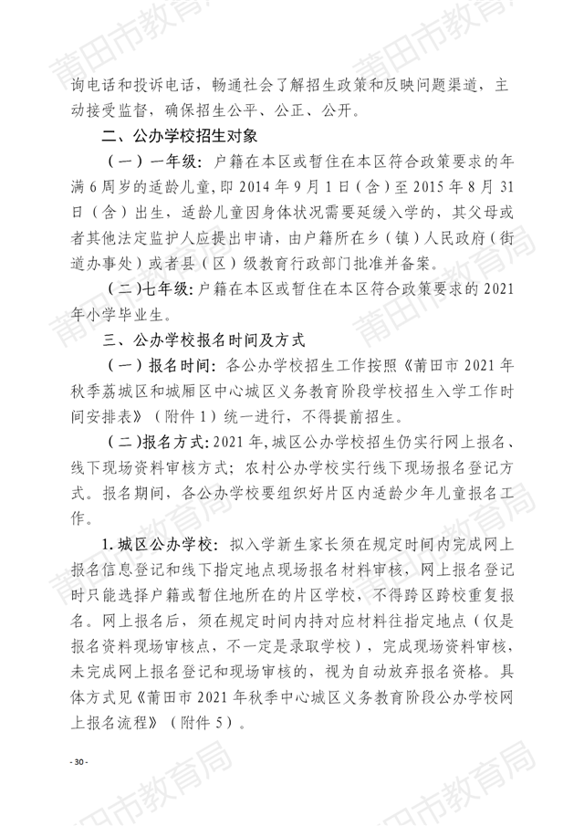 家长注意！莆田中心城区招生方案出炉！附学校划片…——九房网
