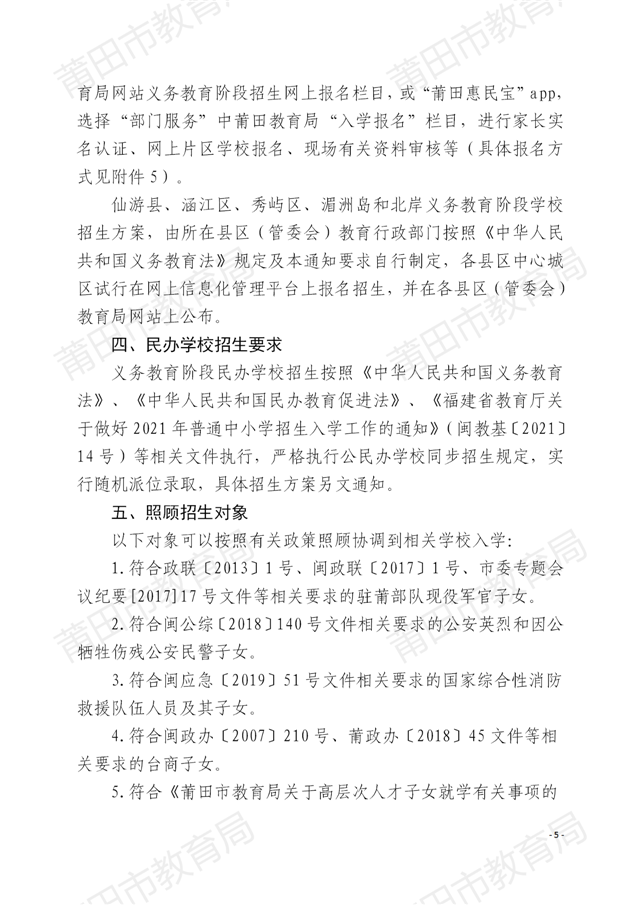 家长注意！莆田中心城区招生方案出炉！附学校划片…——九房网