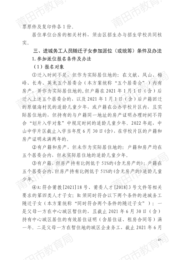 家长注意！莆田中心城区招生方案出炉！附学校划片…——九房网