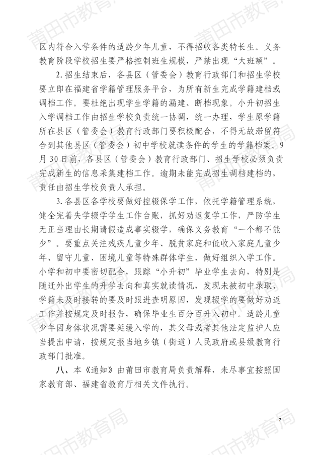 家长注意！莆田中心城区招生方案出炉！附学校划片…——九房网