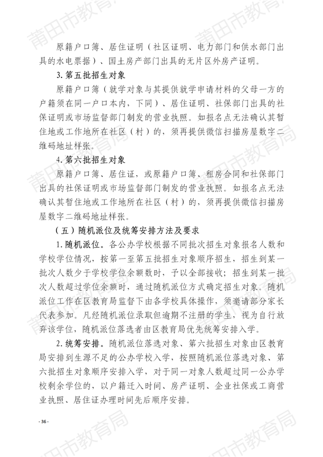家长注意！莆田中心城区招生方案出炉！附学校划片…——九房网