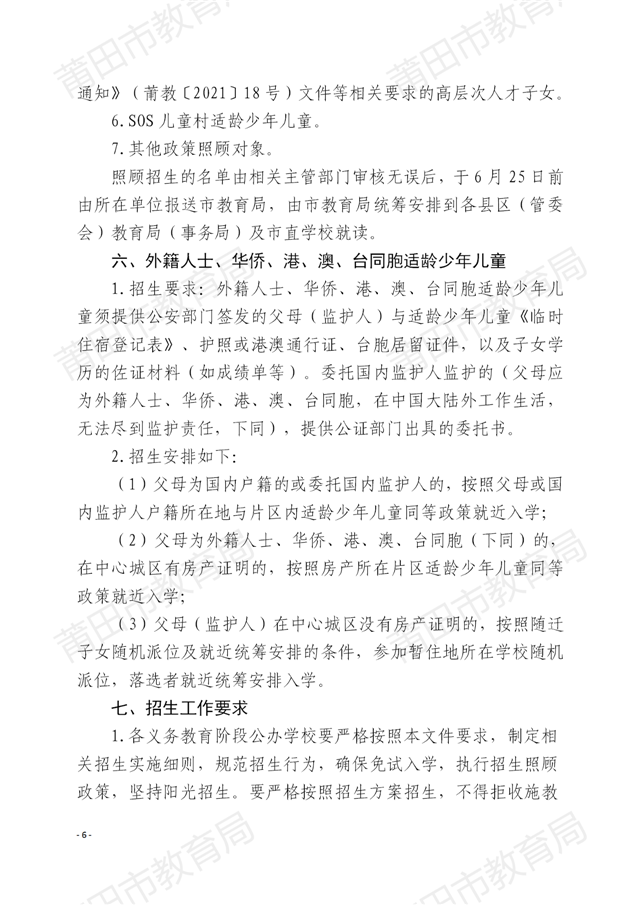 家长注意！莆田中心城区招生方案出炉！附学校划片…——九房网
