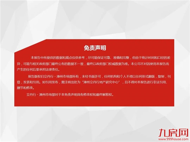 环比下跌24%！全市住宅成交量价齐跌！龙文区主力成交！——九房网