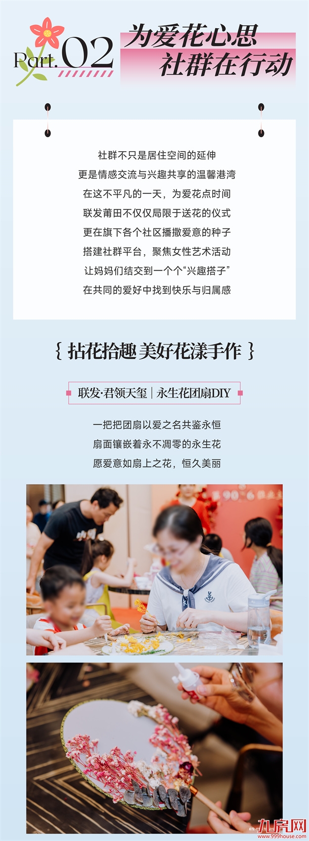 为爱花点时间 | 以爱之名，筑梦女性社群平台——九房网