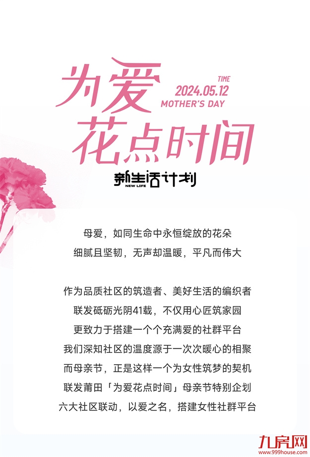 为爱花点时间 | 以爱之名，筑梦女性社群平台——九房网
